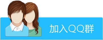 创建QQ群加群代码