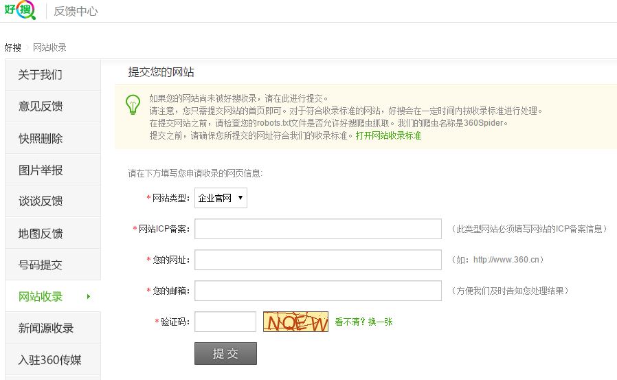 好搜提交入口